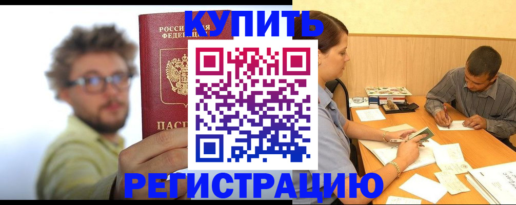 прописка ребенка в Алдане