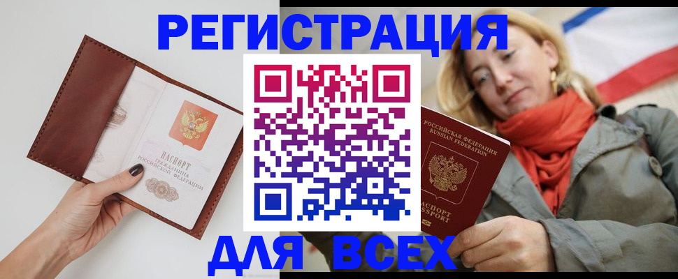 прописка от собственника в Алдане