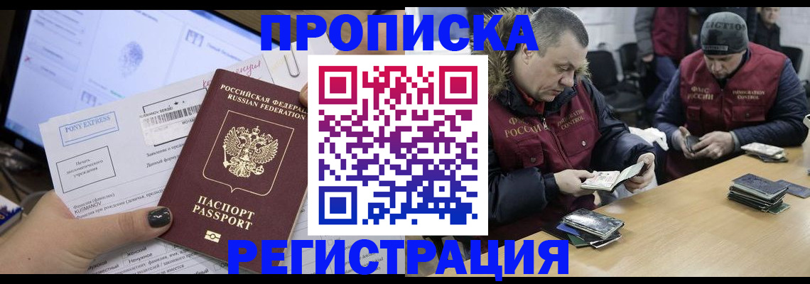 временная регистрация для всех в Алдане